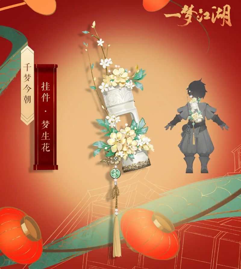 《一梦江湖》千梦节庆典版本开幕! 上线千日致玩家信 《一梦江湖》千梦节庆典版本开幕! 上线千日致玩家信