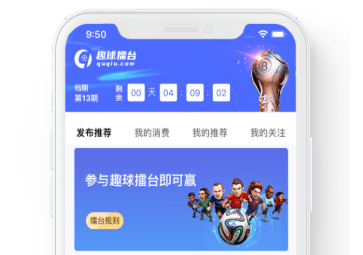趣球体育app2