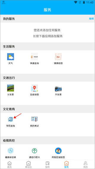 如何使用大美渭源app客户端查询自己的学历信息配图1