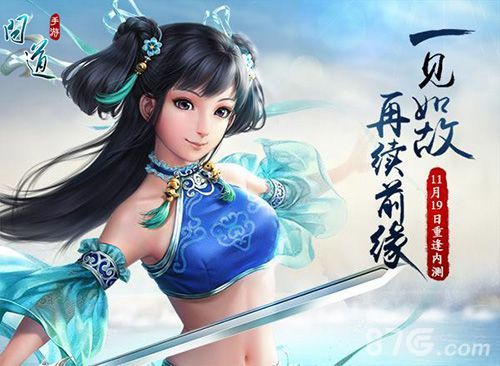 《问道》手游官网截图