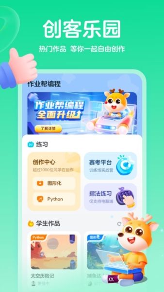 小鹿编程2