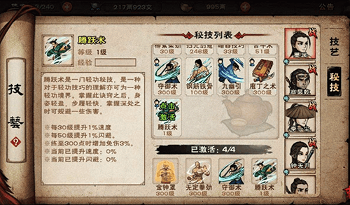 烟雨江湖腾跃术图片