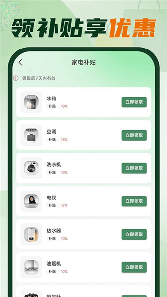 电器购物百亿补贴APP宣传图