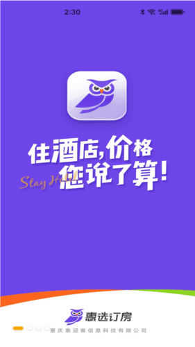 惠选订房1