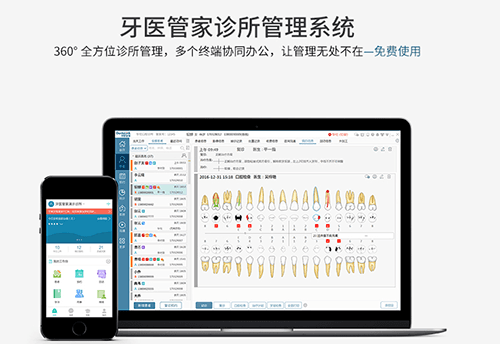 牙医管家官方图片1