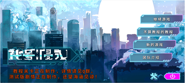 代号侵入手游怎么玩配图1