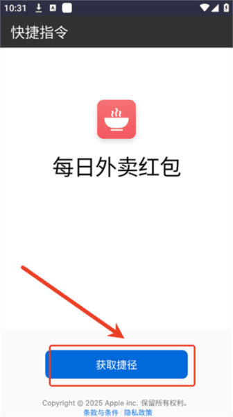 柯基捷径库苹果ios快捷指令大全 使用方法配图5