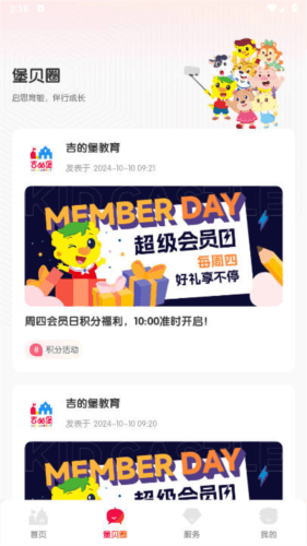 吉的堡堡贝通图片2