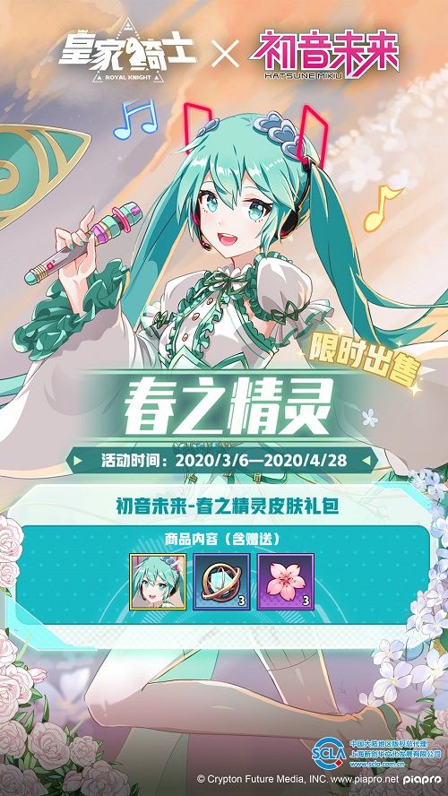 《皇家骑士》版本更新 初音未来首款皮肤上线 《皇家骑士》版本更新 初音未来首款皮肤上线