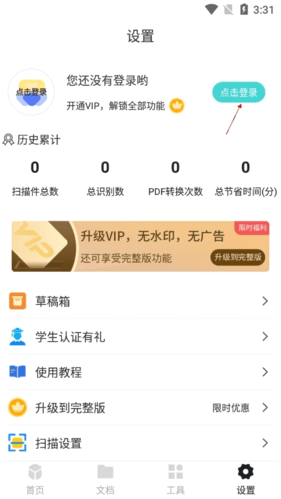 万能扫描王怎么登陆2