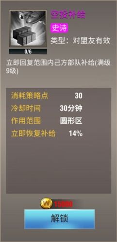 二战风云2qq版策略推荐6