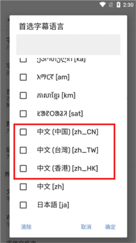 MX播放器怎样设置中文字幕5