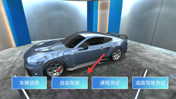 模拟真车驾驶课新手教程配图1