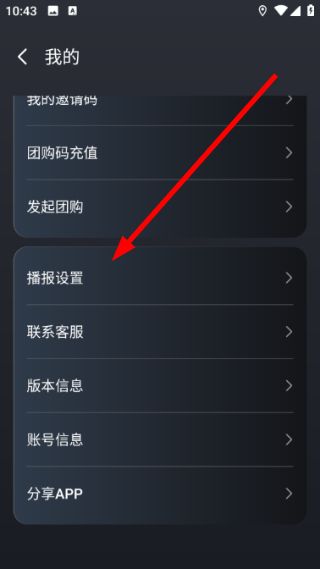 怎么设置语音播报配图3