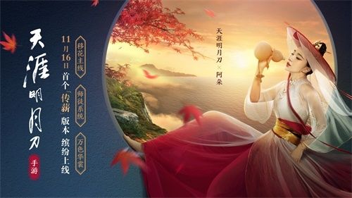 天涯明月刀手游新闻配图1