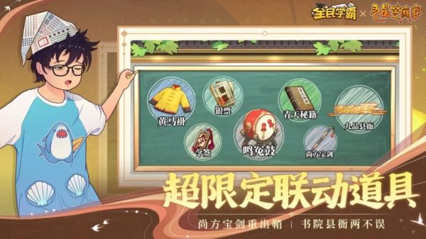 全民学霸1