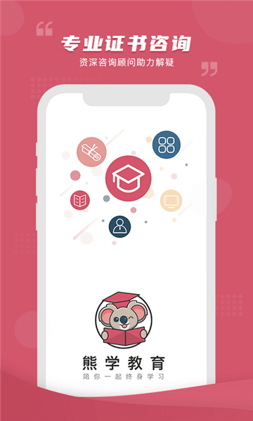 熊学课堂app宣传图