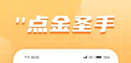 点金圣手1