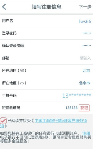 工银融e联app8
