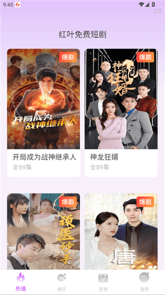 红叶免费短剧怎么看短剧配图1