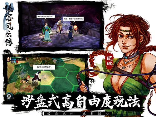 侠客风云传宣传图2