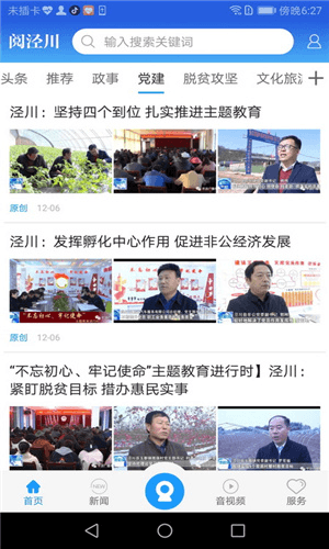 阅泾川客户端app软件特色