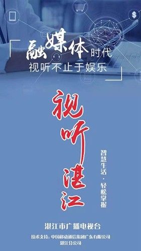 视听湛江app