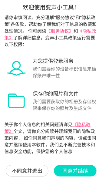 变声小工具app怎么变音配图1