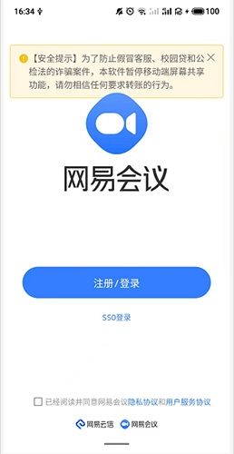 网易会议app图片3
