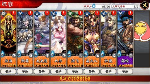 三国志大战M