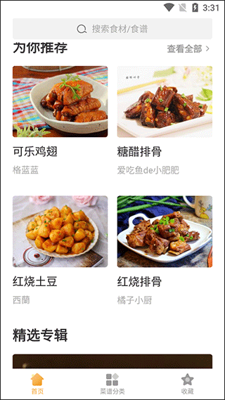 如何查看早餐菜谱配图1