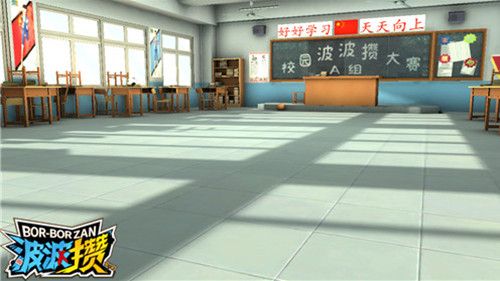 波波攒2