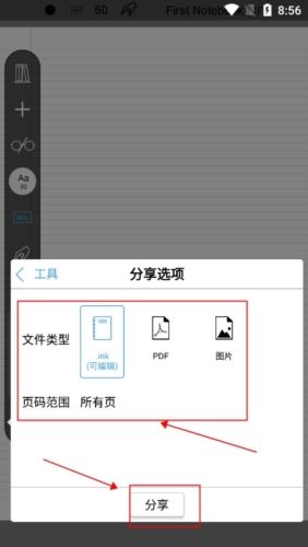 INKredible Pro官方版怎么导出图片3