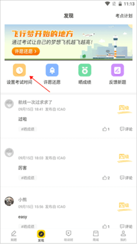 飞行之翼app4
