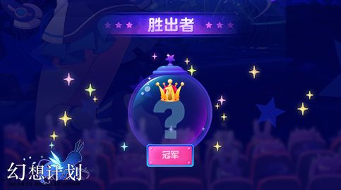 幻想计划2