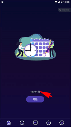 告别手机控app2