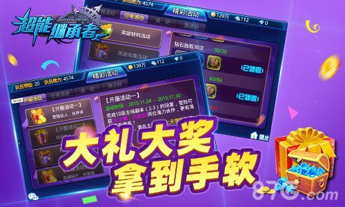 超能继承者大礼大奖拿到手软