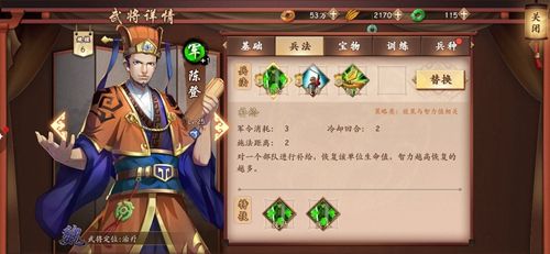 策魂三国陈登属性技能图鉴