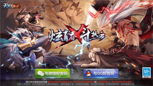 天天炫斗1
