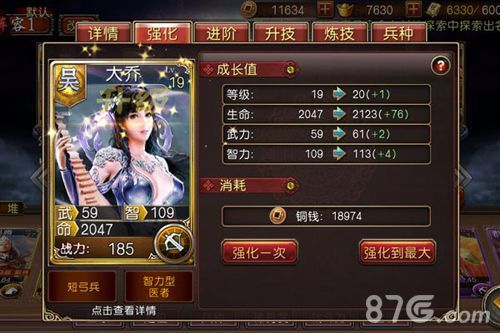 5-《军师救我》深度评测:梦回三国策略为王