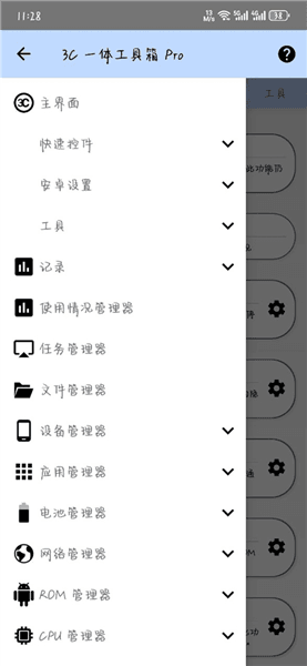 3C一体工具箱pro安卓版宣传图
