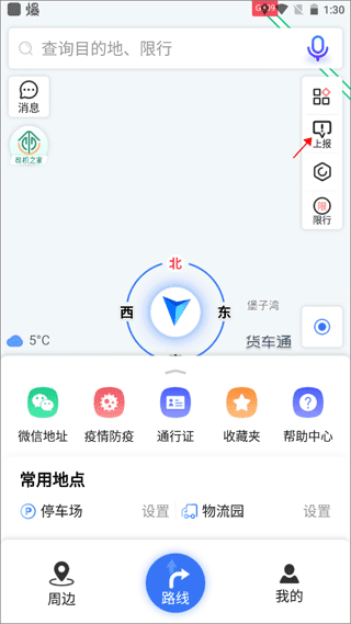 货车通导航如何向平台上报事故发生地配图1