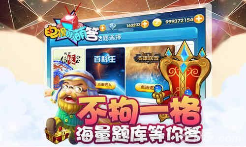 电视萌萌答宣传图2