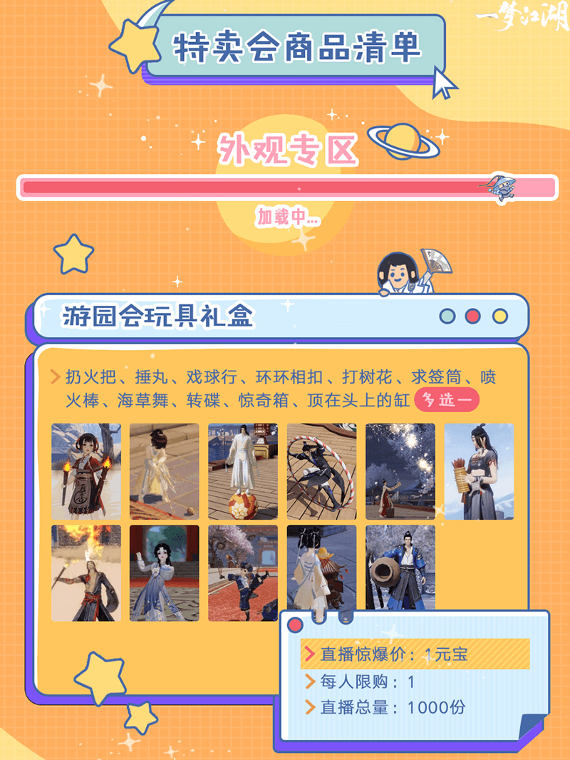 嗨爆双十一,《一梦江湖》低价直播来袭! 嗨爆双十一,《一梦江湖》低价直播来袭!