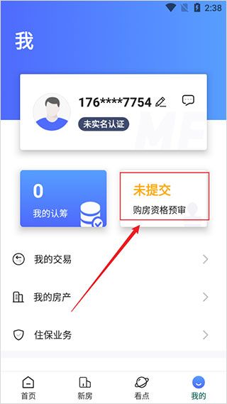 如何申请购房资格配图2