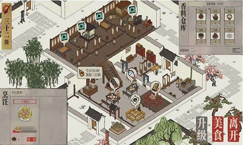 江南百景图客栈图片