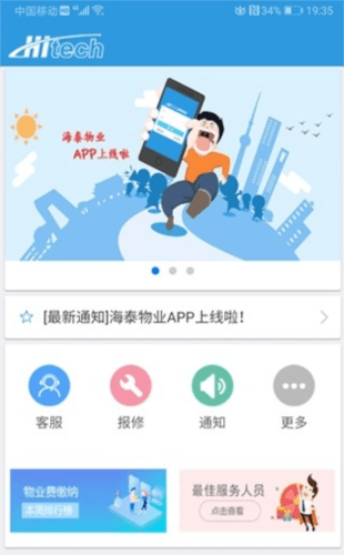 海泰物业app图片3