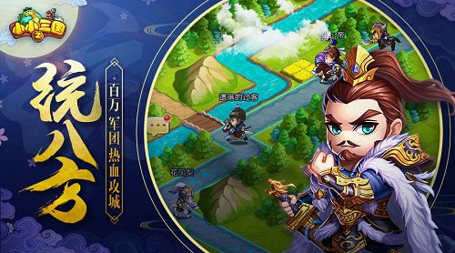 小小三国2图片3