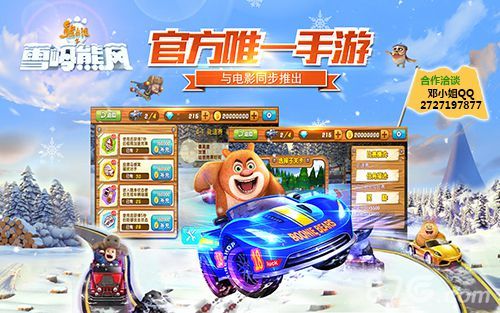 熊出没之雪岭熊风宣传画1