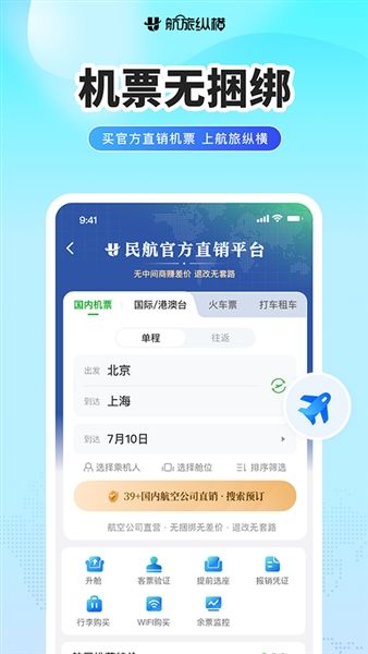 航旅纵横app宣传图